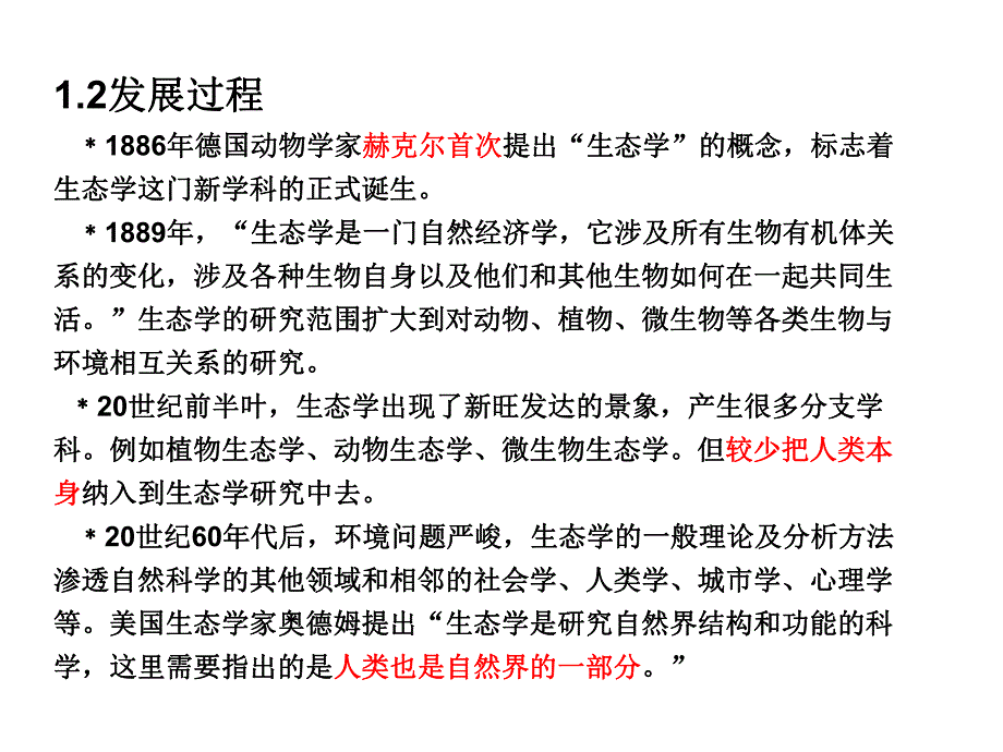 生态建筑学概论.ppt_第3页