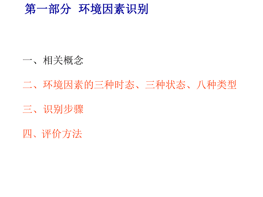 环境因素识别.ppt_第3页