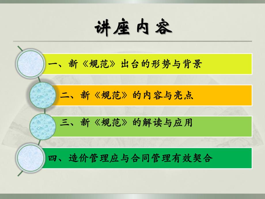 《建设工程工程量清单计价规范》解读与应用讲稿ppt.ppt_第2页