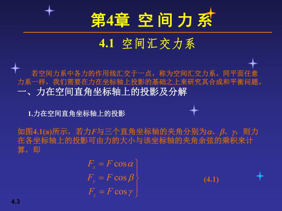 空间力系.ppt_第3页