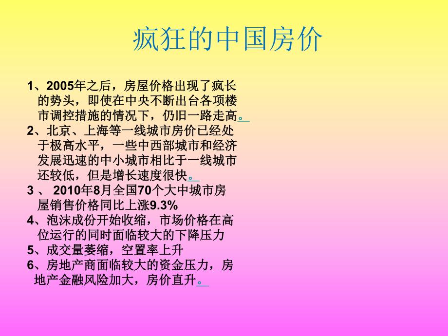 中国房价问题.ppt_第2页