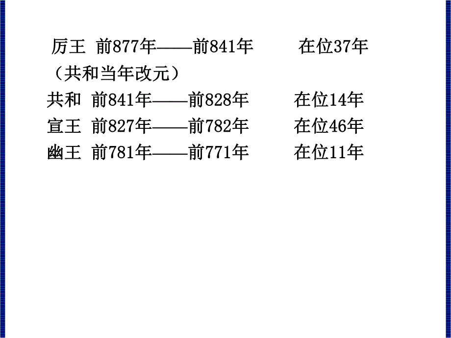 中国建筑史：西周建筑.ppt_第3页