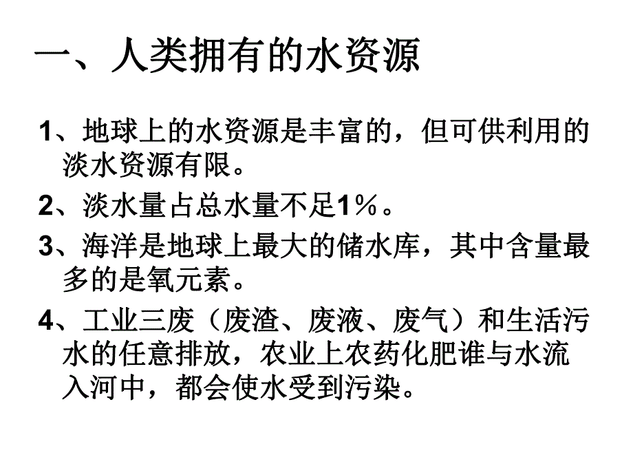 爱护水资源水的净化.ppt_第3页