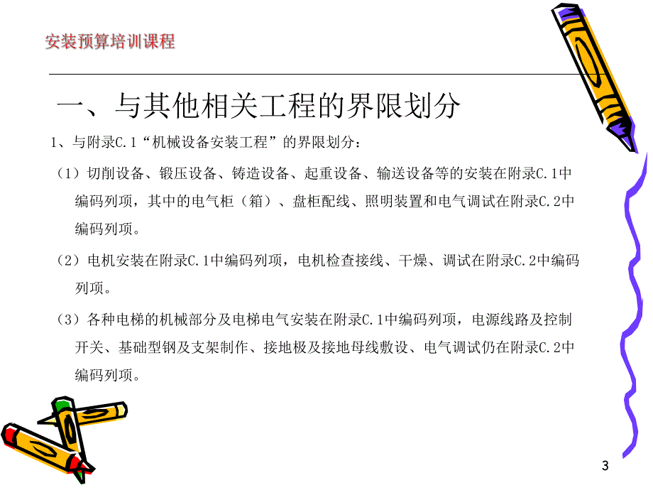 电气设备安装工程工程量清单项目设置及计价.ppt_第3页