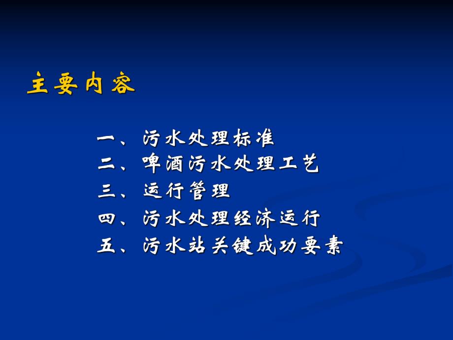 研华酿造污水处理运行交流.ppt_第2页