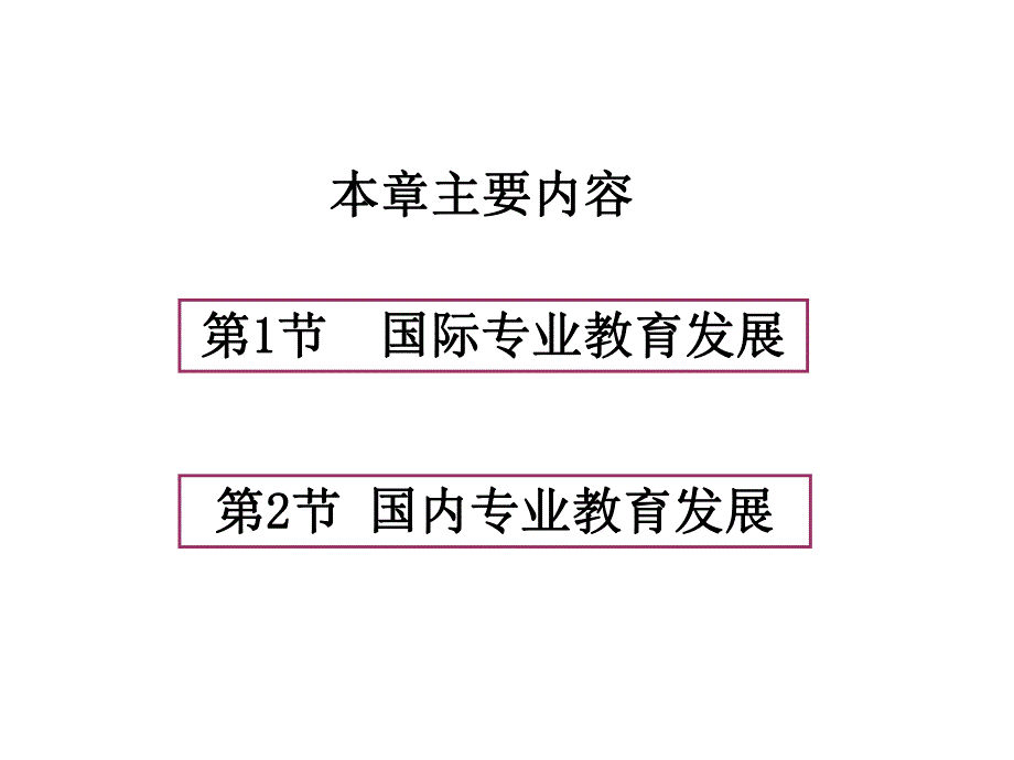 【精品PPT】建筑环境与设备工程专业导论.ppt_第3页