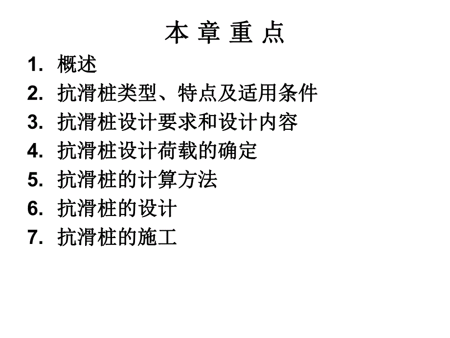 6抗滑桩设计.ppt_第2页