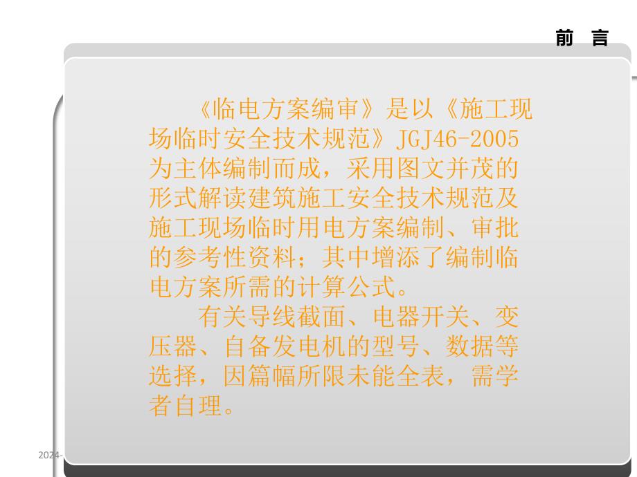 临电方案编审讲义讲稿.ppt_第2页