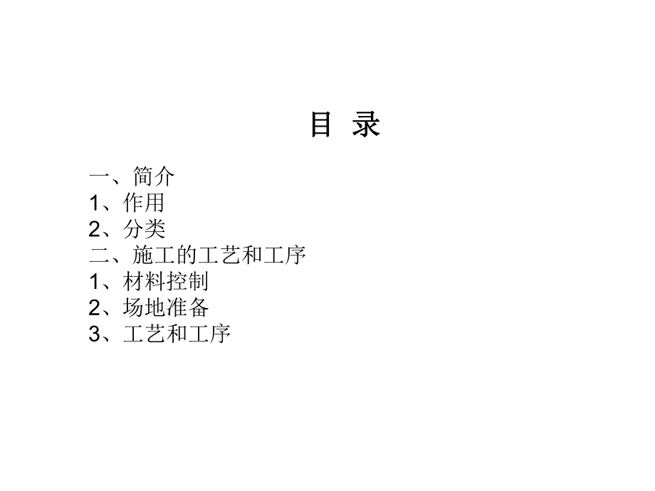 住宅室内吊顶工程施工工艺（附图 PPT格式） .ppt_第2页