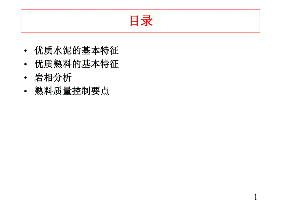 优质熟料设计.ppt.ppt_第1页