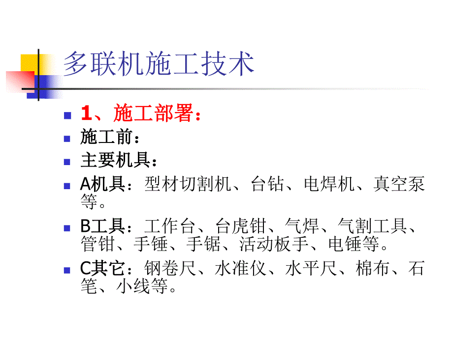 VRV多联机施工技术培训1.ppt_第3页