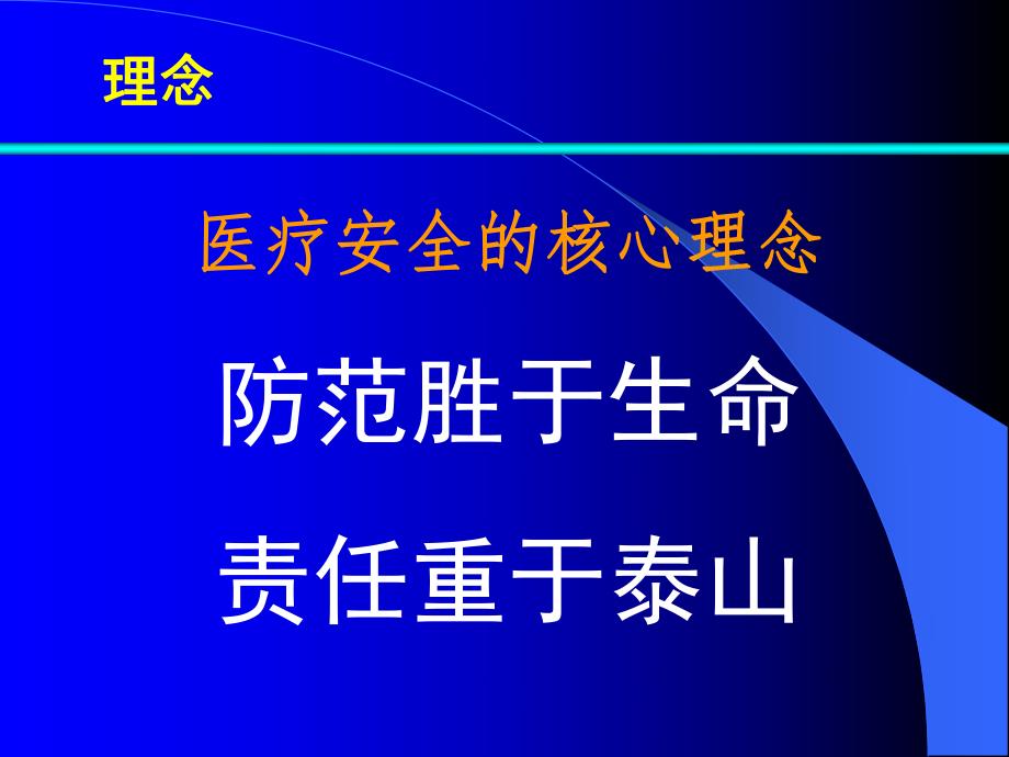 【论文资料】医疗纠纷防范和处理讲座(最新通篇).ppt_第2页