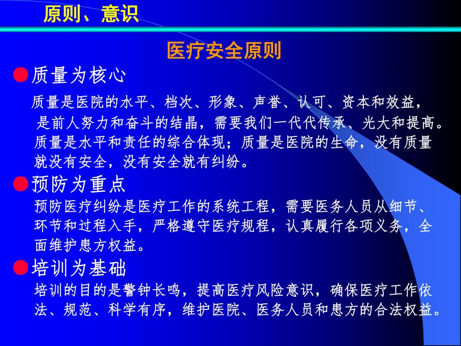 【论文资料】医疗纠纷防范和处理讲座(最新通篇).ppt_第3页