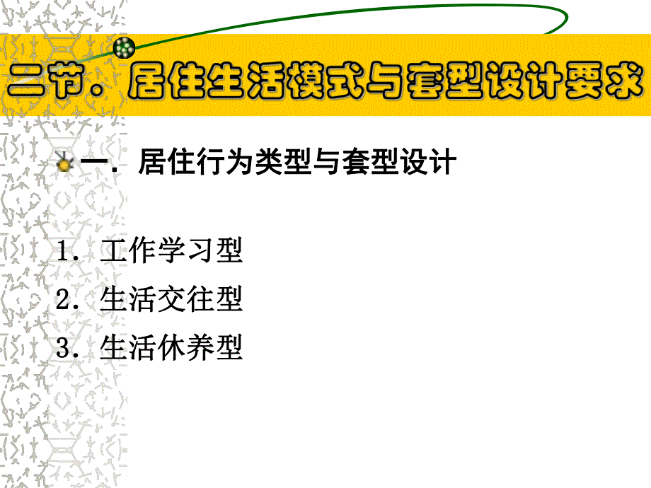 住宅建筑设计原理.ppt_第3页