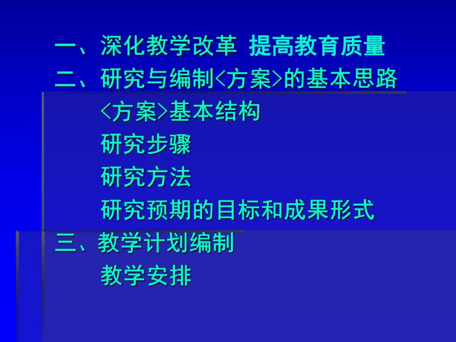 中职学校教学指导方案研究与编制.ppt_第2页