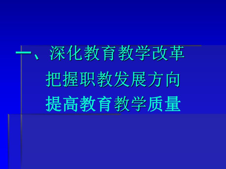 中职学校教学指导方案研究与编制.ppt_第3页