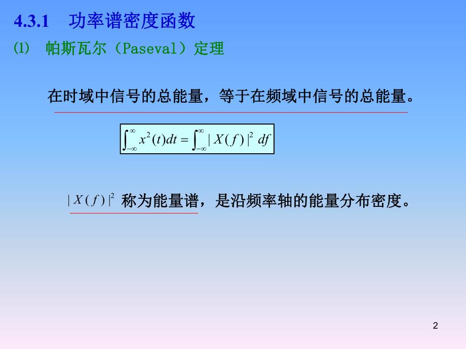 信号频域分析教学PPT机械工程测量技术.ppt_第2页