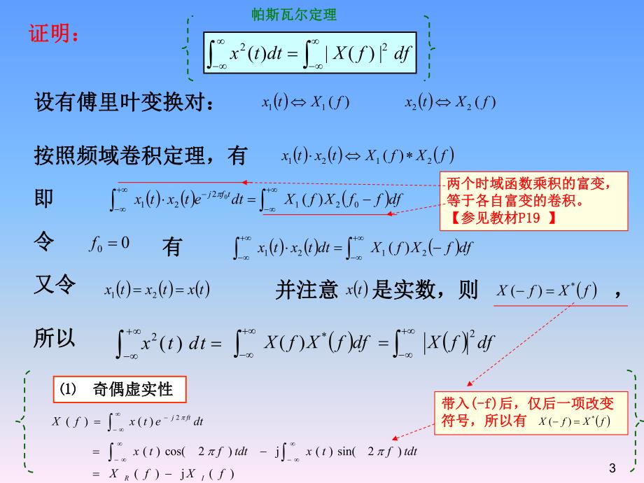 信号频域分析教学PPT机械工程测量技术.ppt_第3页