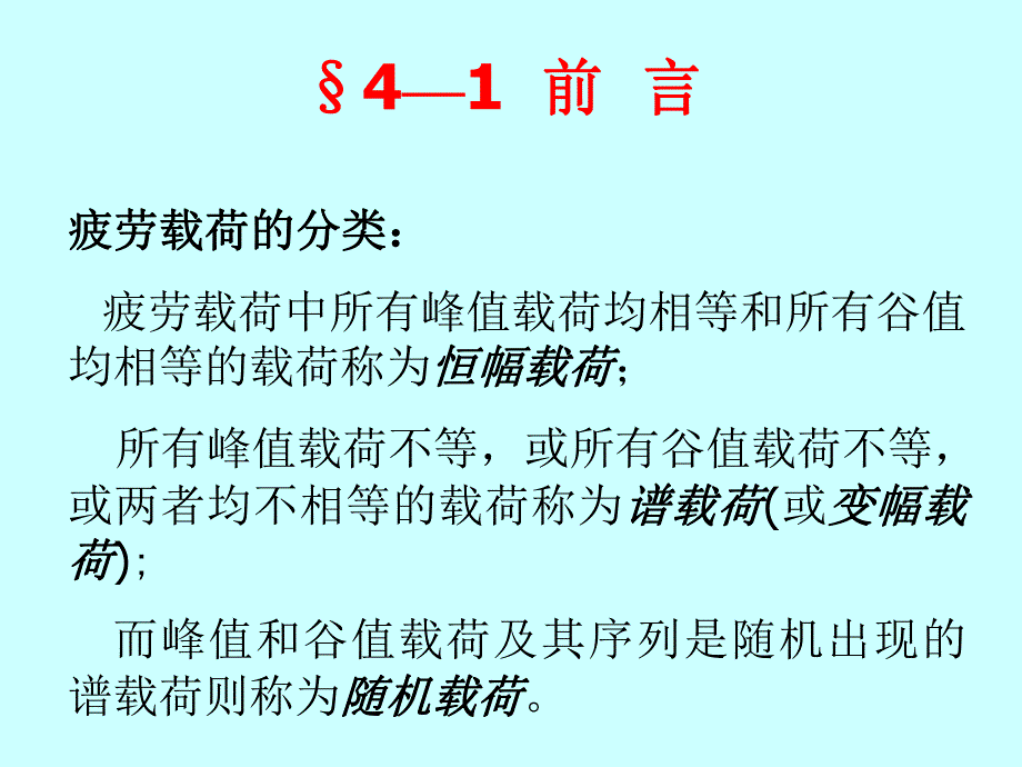 4疲劳强度第四章.ppt_第3页