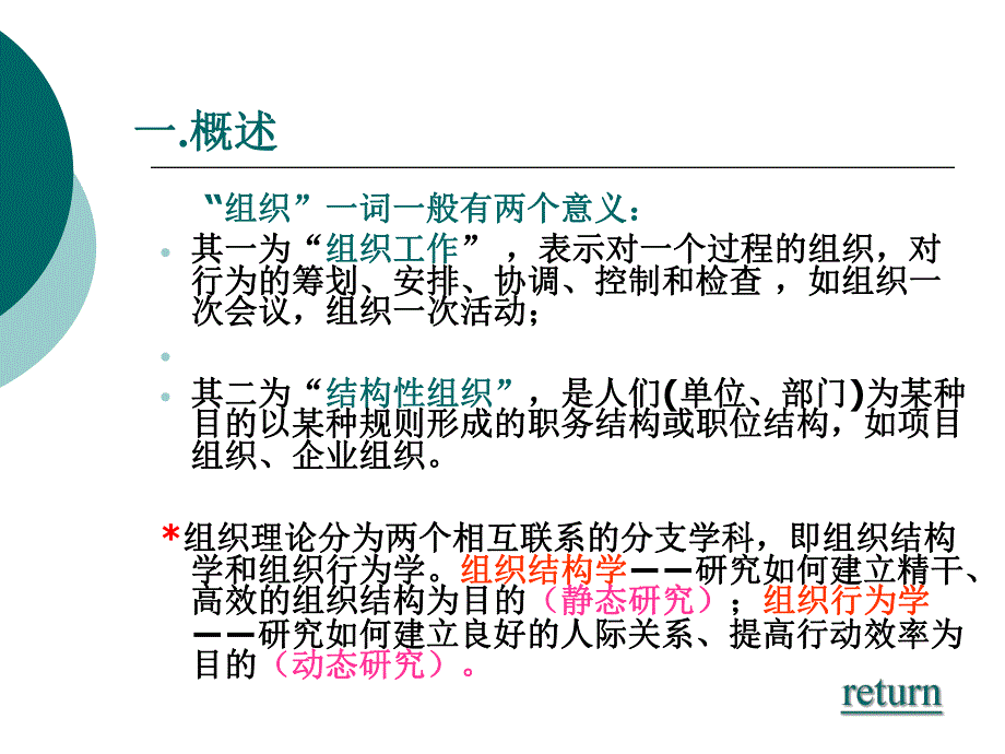 2&#46;项目组织篇.ppt_第3页