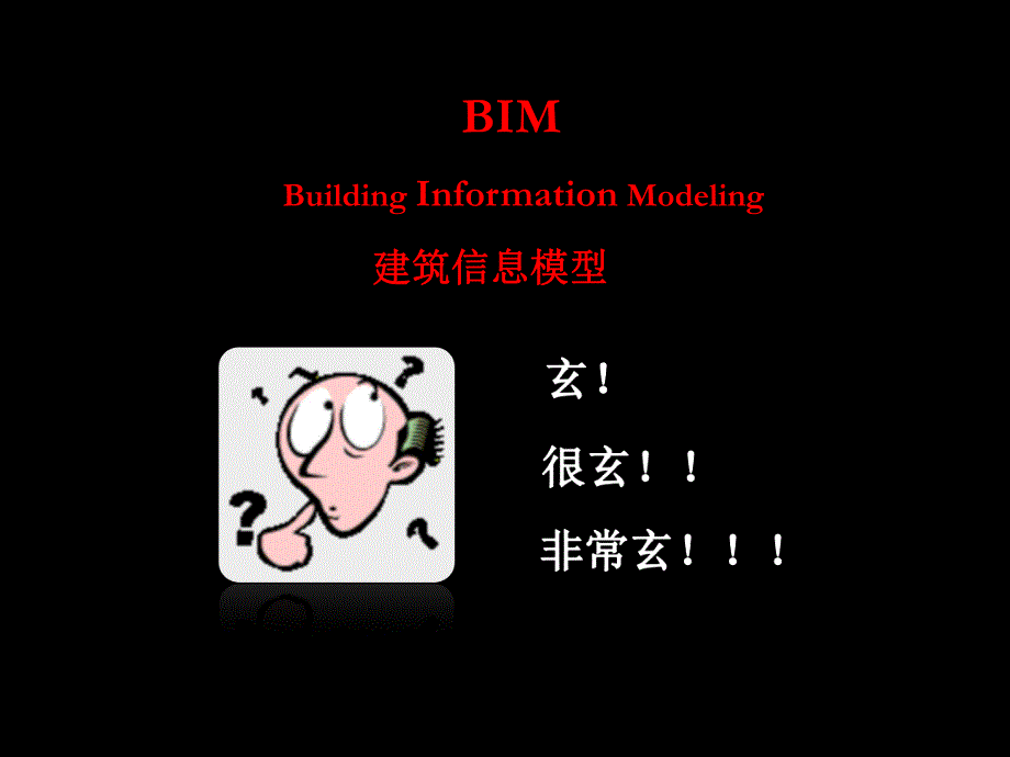 什么是BIM.ppt_第3页