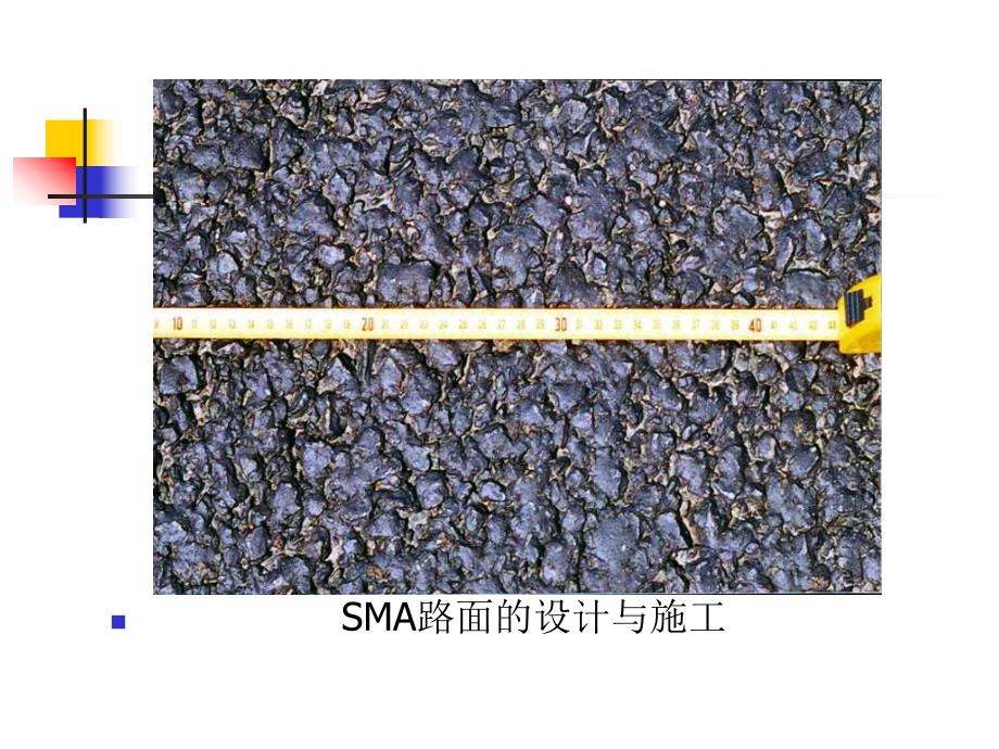 SMA路面施工技术讲座.ppt_第2页