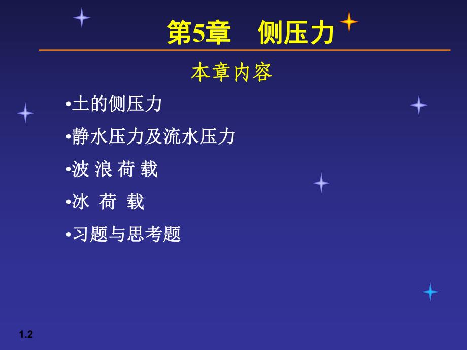 【土木建筑】05荷载与结构设计方法.ppt_第2页