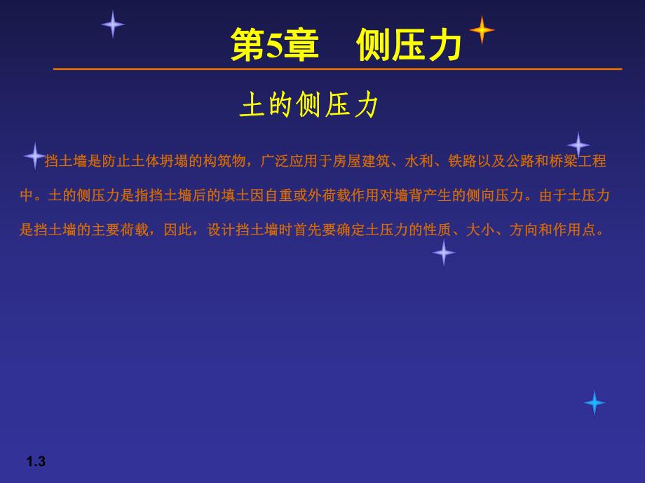 【土木建筑】05荷载与结构设计方法.ppt_第3页