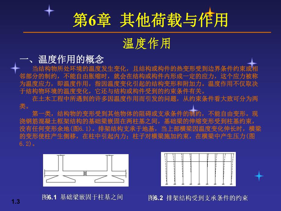 【土木建筑】06荷载与结构设计方法.ppt_第3页