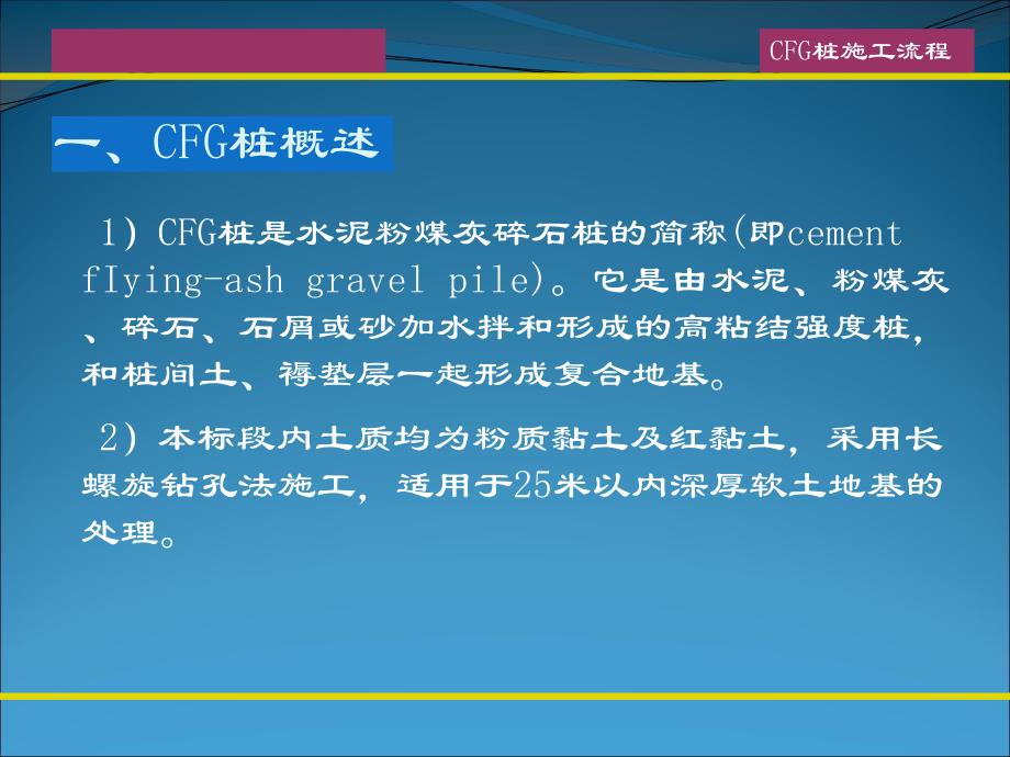 CFG桩施工工艺流程.ppt_第2页