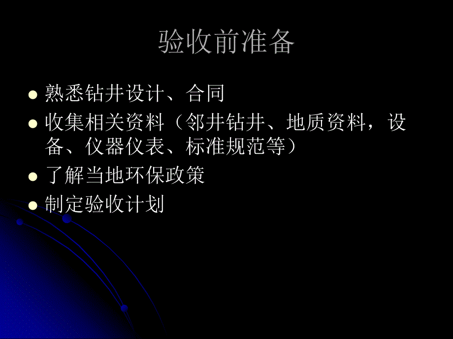 [整理版]开钻验收.ppt_第3页