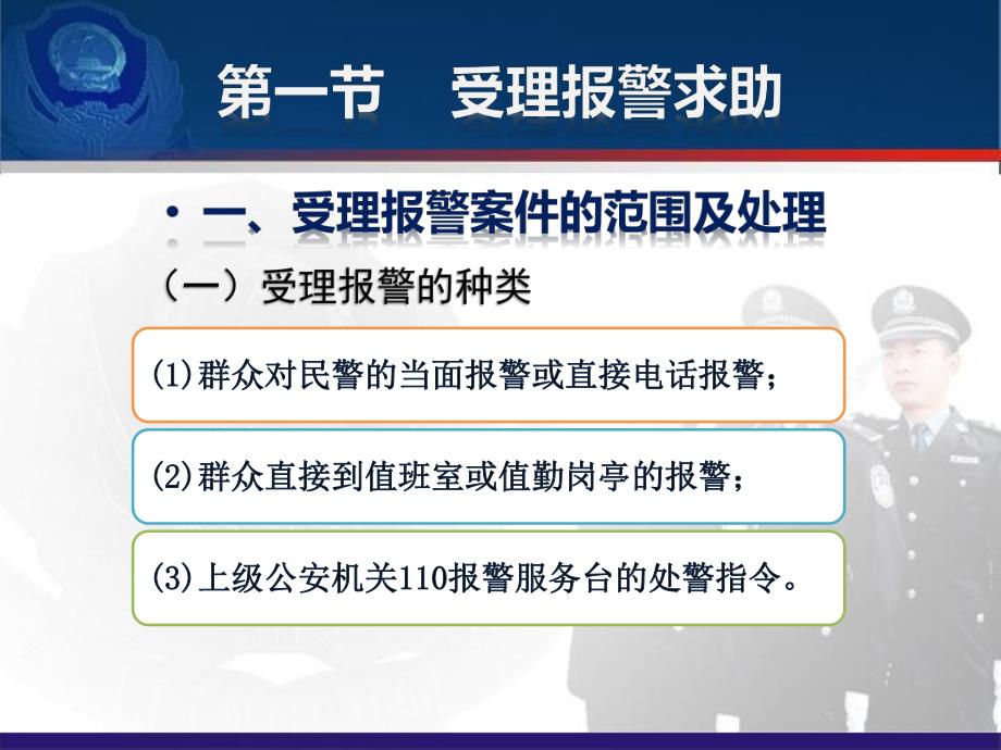 值班备勤和警情处置.ppt_第3页