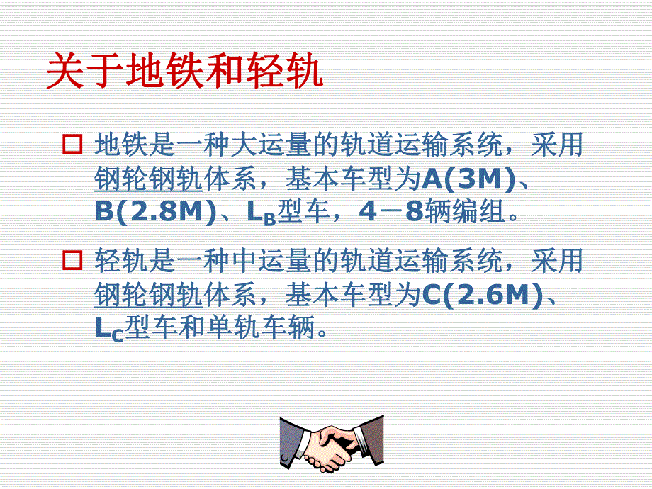 3地铁设施设备.ppt_第3页