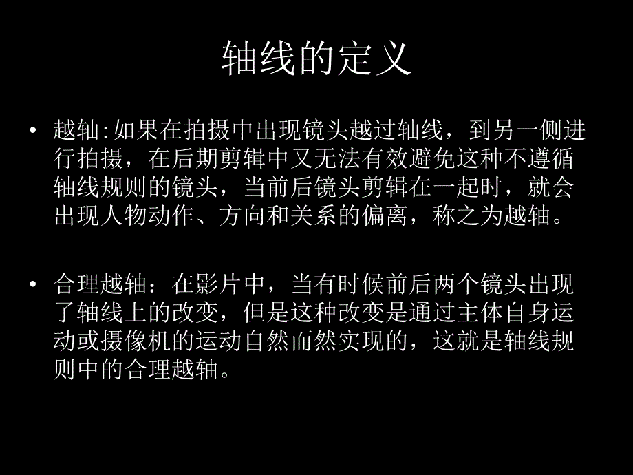 7、轴线对话调度.ppt_第3页