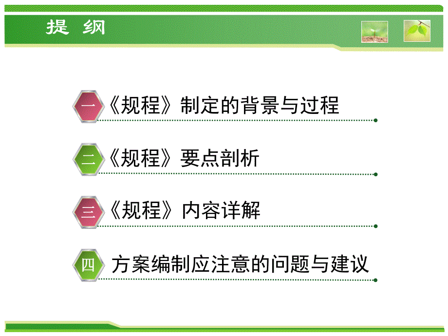 《土地复垦方案编制规程》解读PPT.ppt_第2页