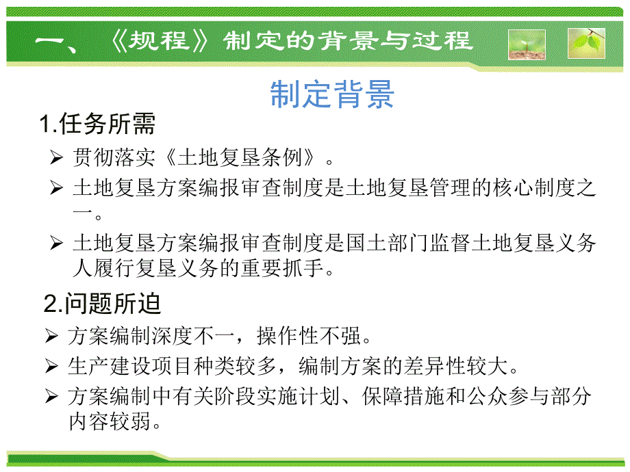 《土地复垦方案编制规程》解读PPT.ppt_第3页