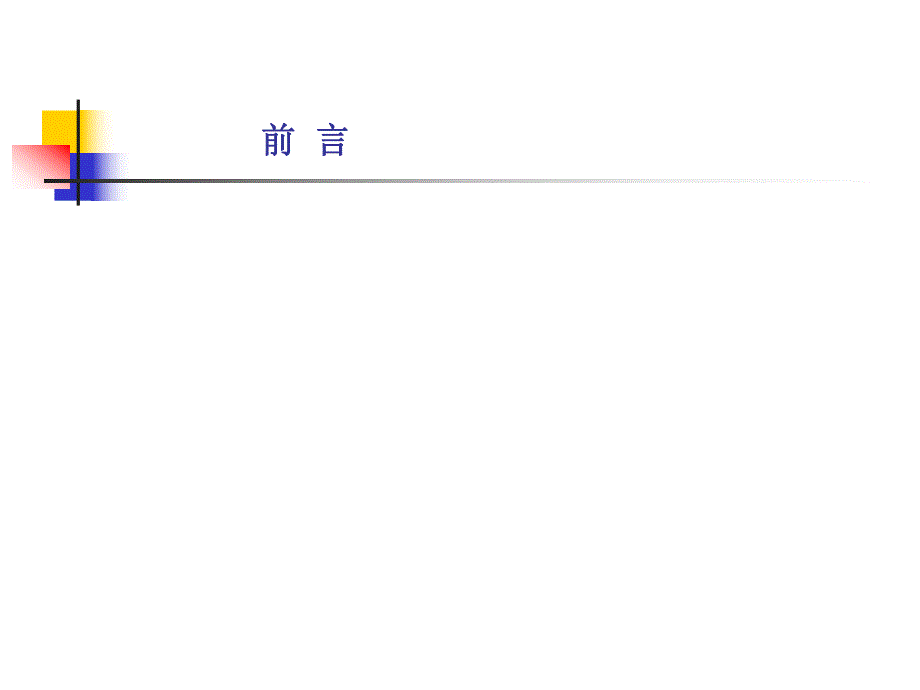 中小学抗震审查要点.ppt_第3页