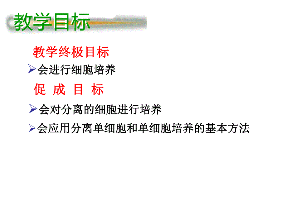 3）将愈伤组织在液体培养基中培养.ppt_第3页