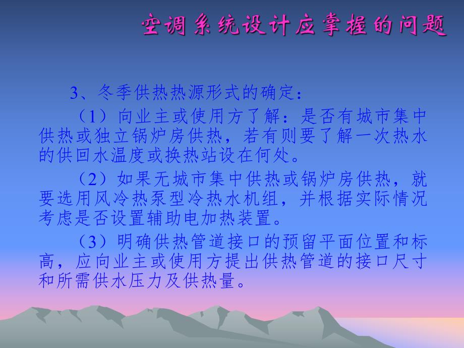 中央空调系统设计培训资料.ppt_第3页