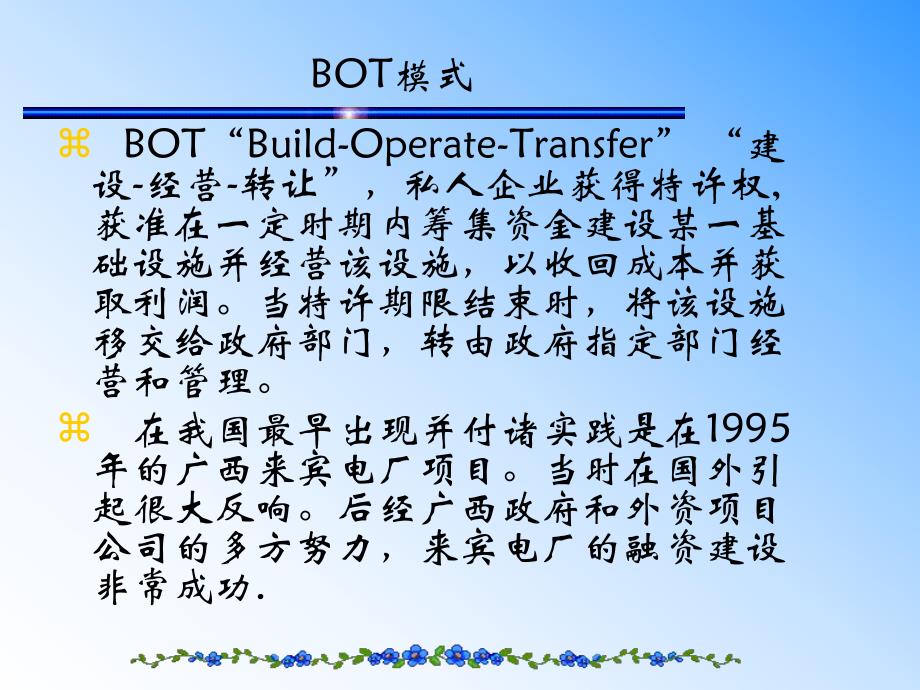 FIDIC土木工程施工合同调节国际工程合同.ppt_第3页