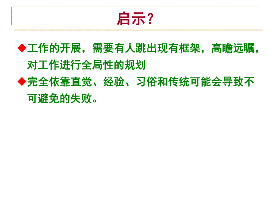 业务流程规划设计.ppt_第3页