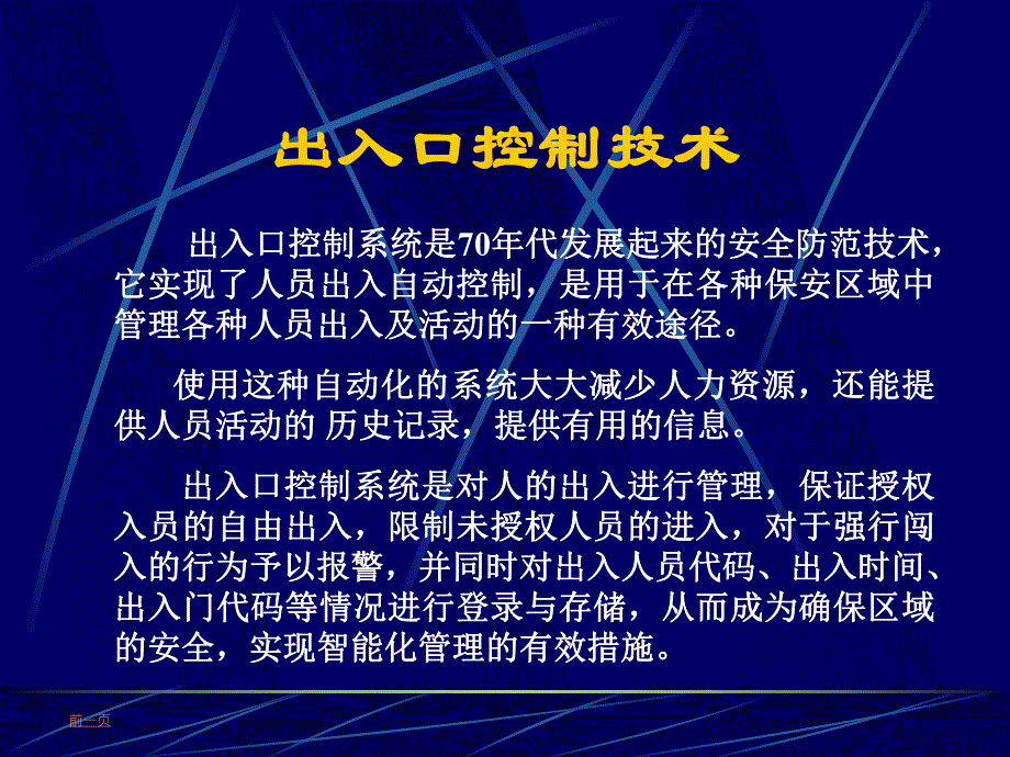 住宅小区出入口控制技术.ppt_第2页