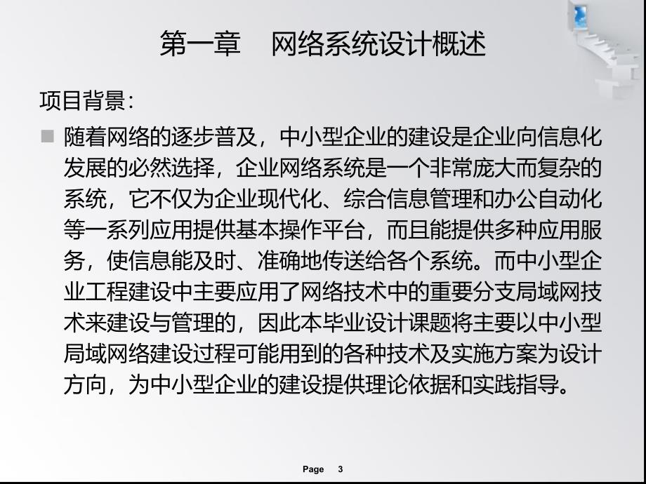 中小型企业网络规划设计和实施方案.ppt_第3页