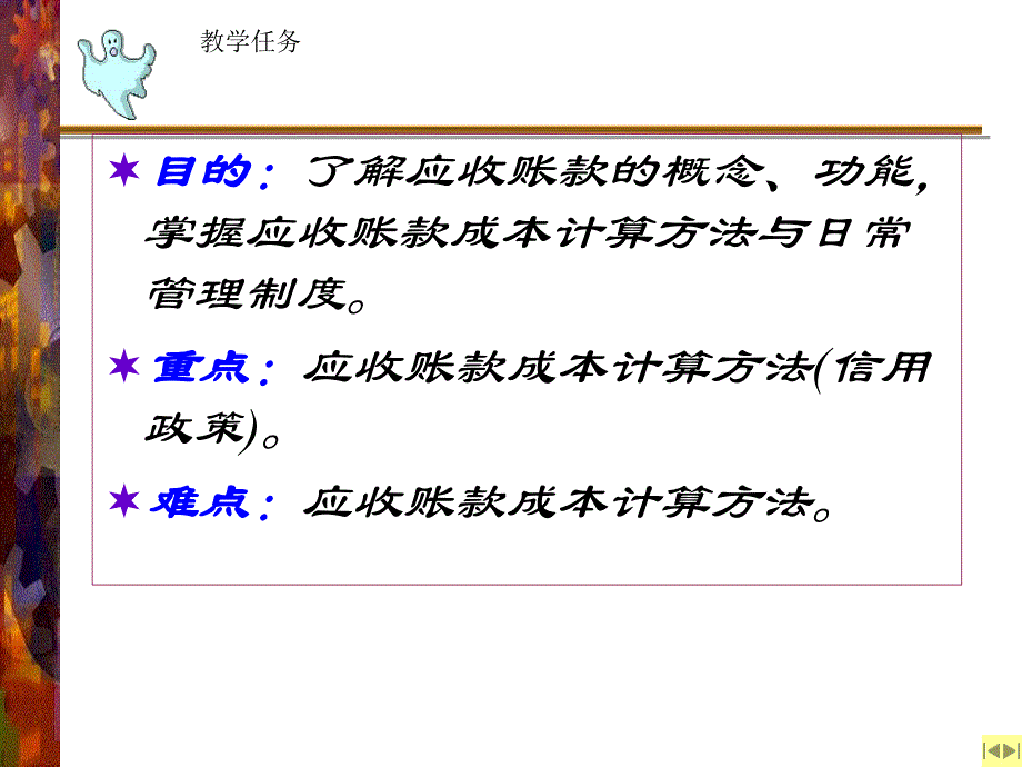 [宝典]应收账款治理2.ppt_第2页