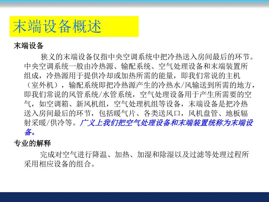 中央空调末端设备选型培训.ppt_第2页