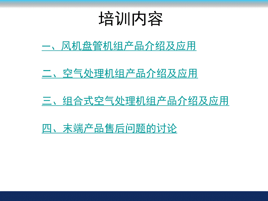 中央空调末端设备选型培训.ppt_第3页