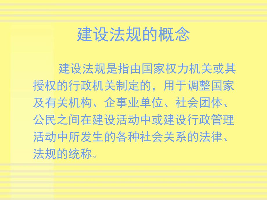 【土木建筑】建筑专业法规（课件）.ppt_第2页