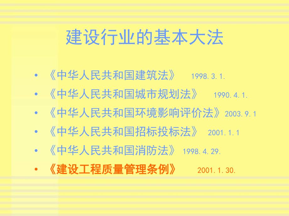 【土木建筑】建筑专业法规（课件）.ppt_第3页