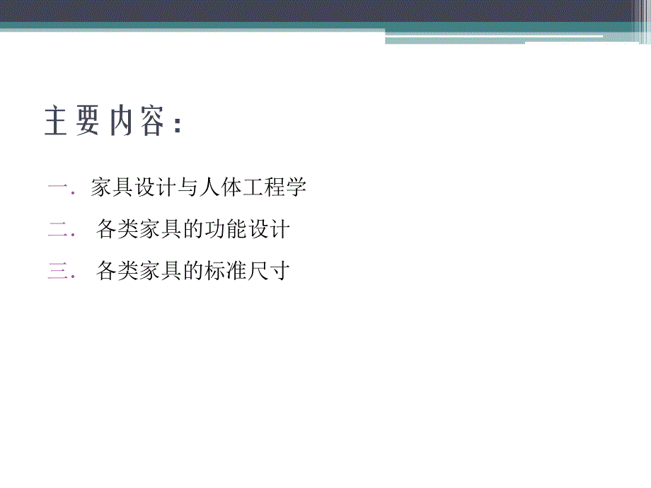 为人设计的家具.ppt_第3页