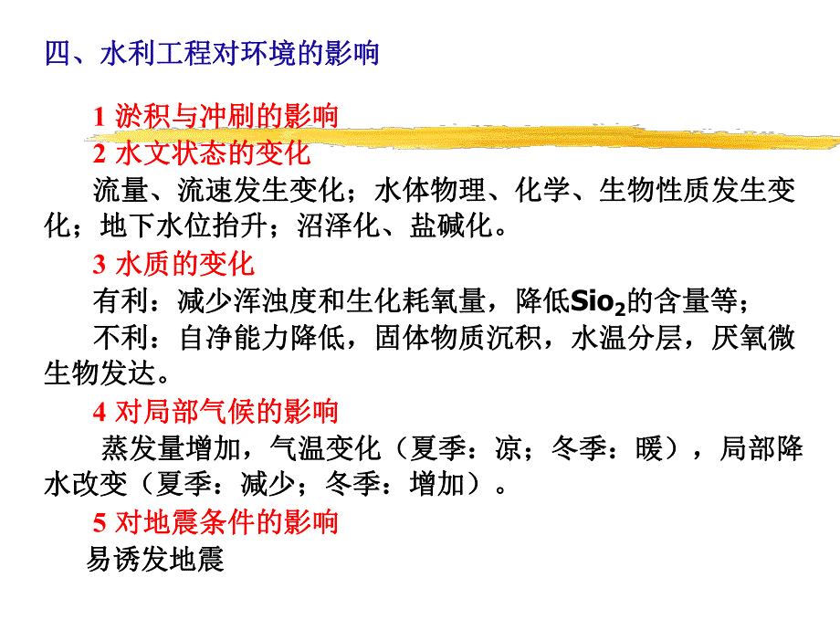 [精品]第十三章 中小型水库的兴利疗养盘算.ppt_第3页